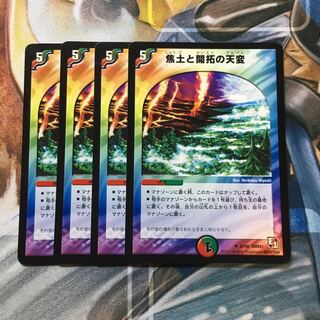 焦土と開拓の天変 U