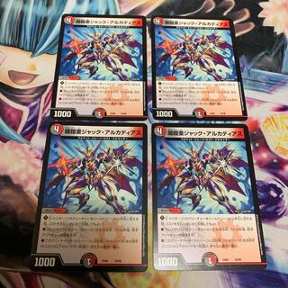 闇鎧亜ジャック・アルカディアス　4枚