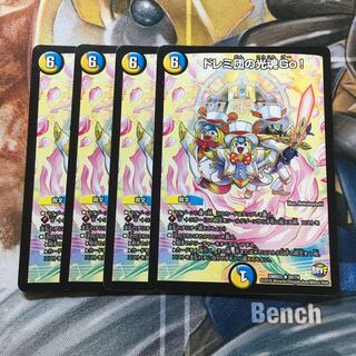 ドレミ団の光魂Go! R