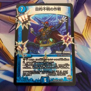 目的不明の作戦(MODE CHANGE) R-foil