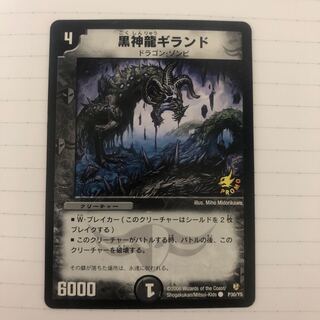 黒神龍ギランド プロモ (Used) （431046351）| magi -TCG