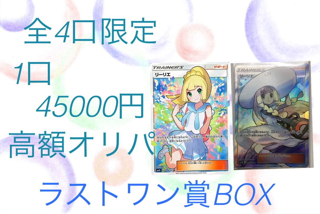 ポケカ高額オリパ(残1)
