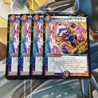 勝利のアパッチ・ウララー(通常) U