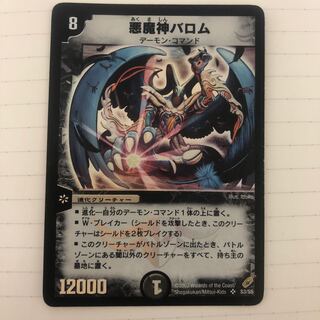 悪魔神バロム SR