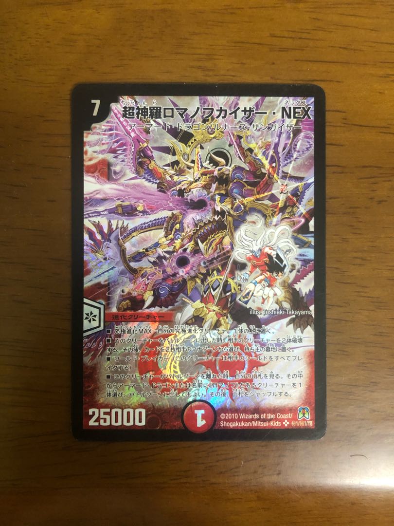 超神羅ロマノフカイザー・NEX SE