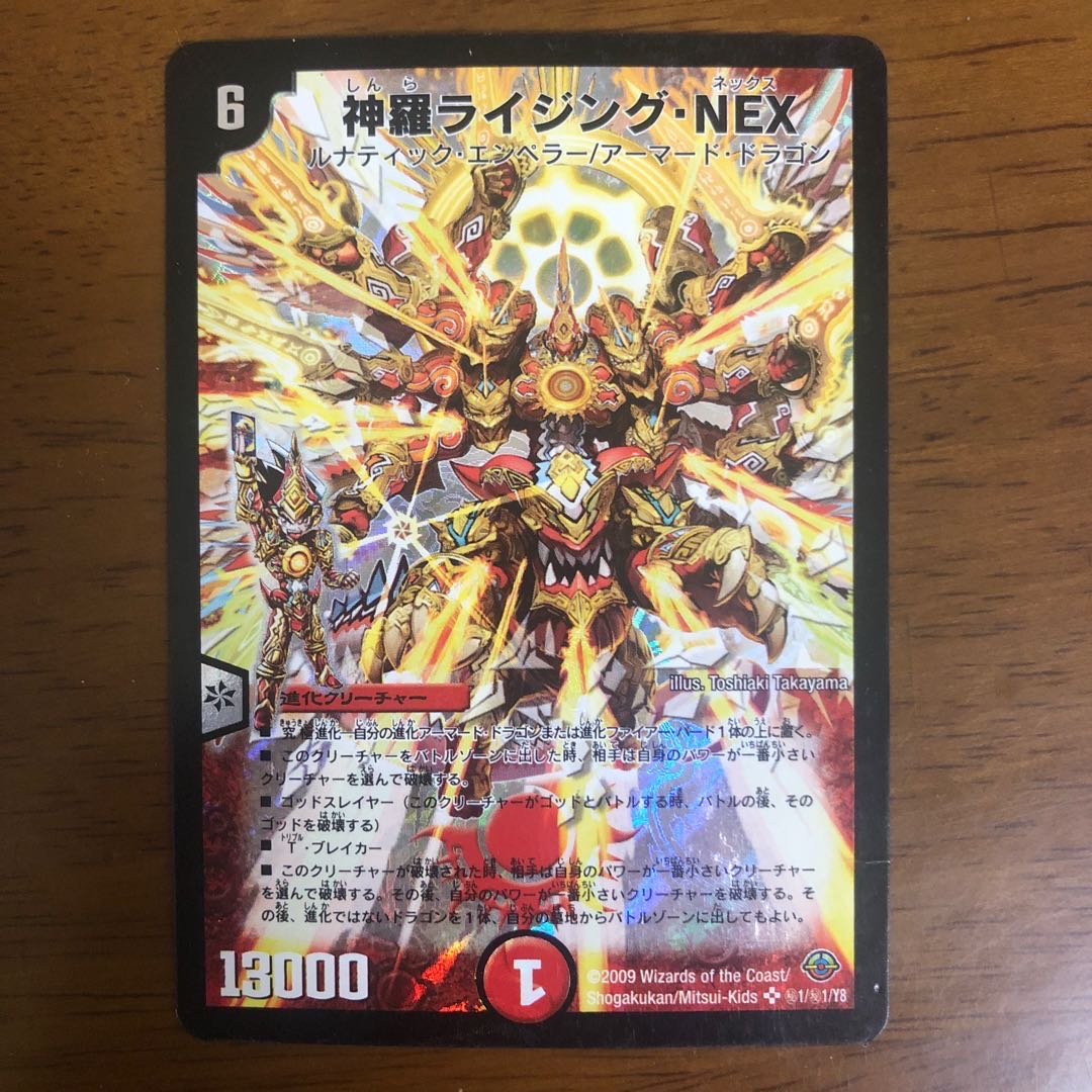 神羅ライジング・NEX SE