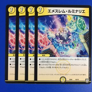 エメスレム・ルミナリエ　4枚セット