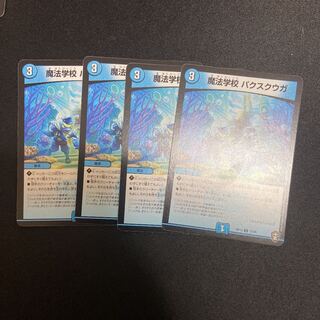 魔法学校 パクスクウガ