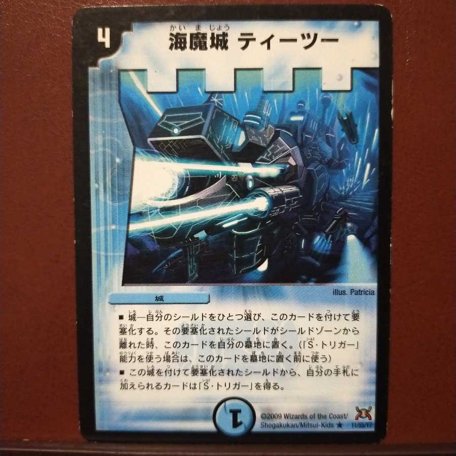 セット割引 海魔城ティーツー