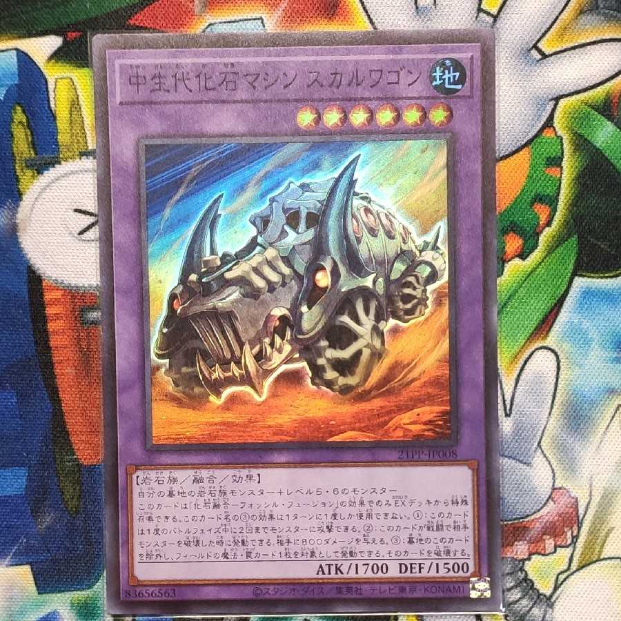 Middle Life Fossil Machine Skull Wagon