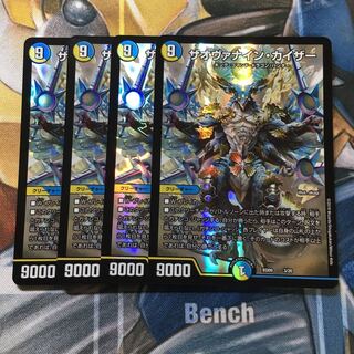 ザオヴァナイン・カイザー