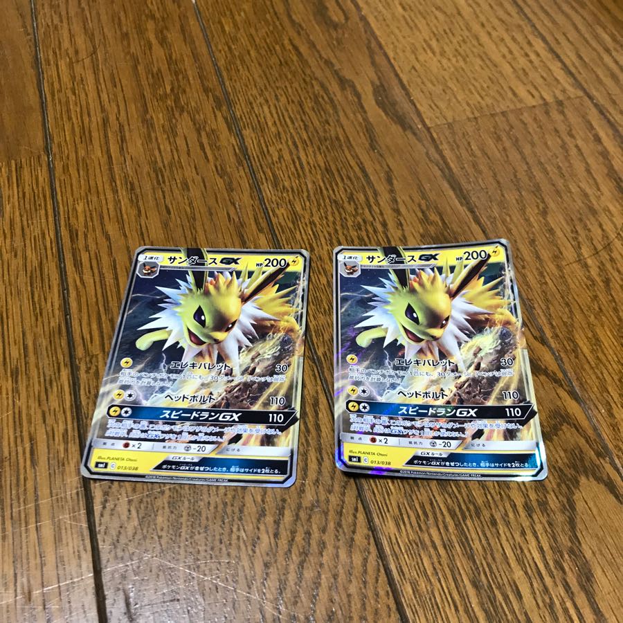 サンダースGX 2枚