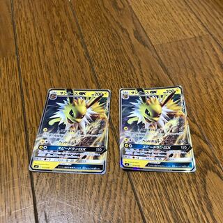 サンダースGX 2枚