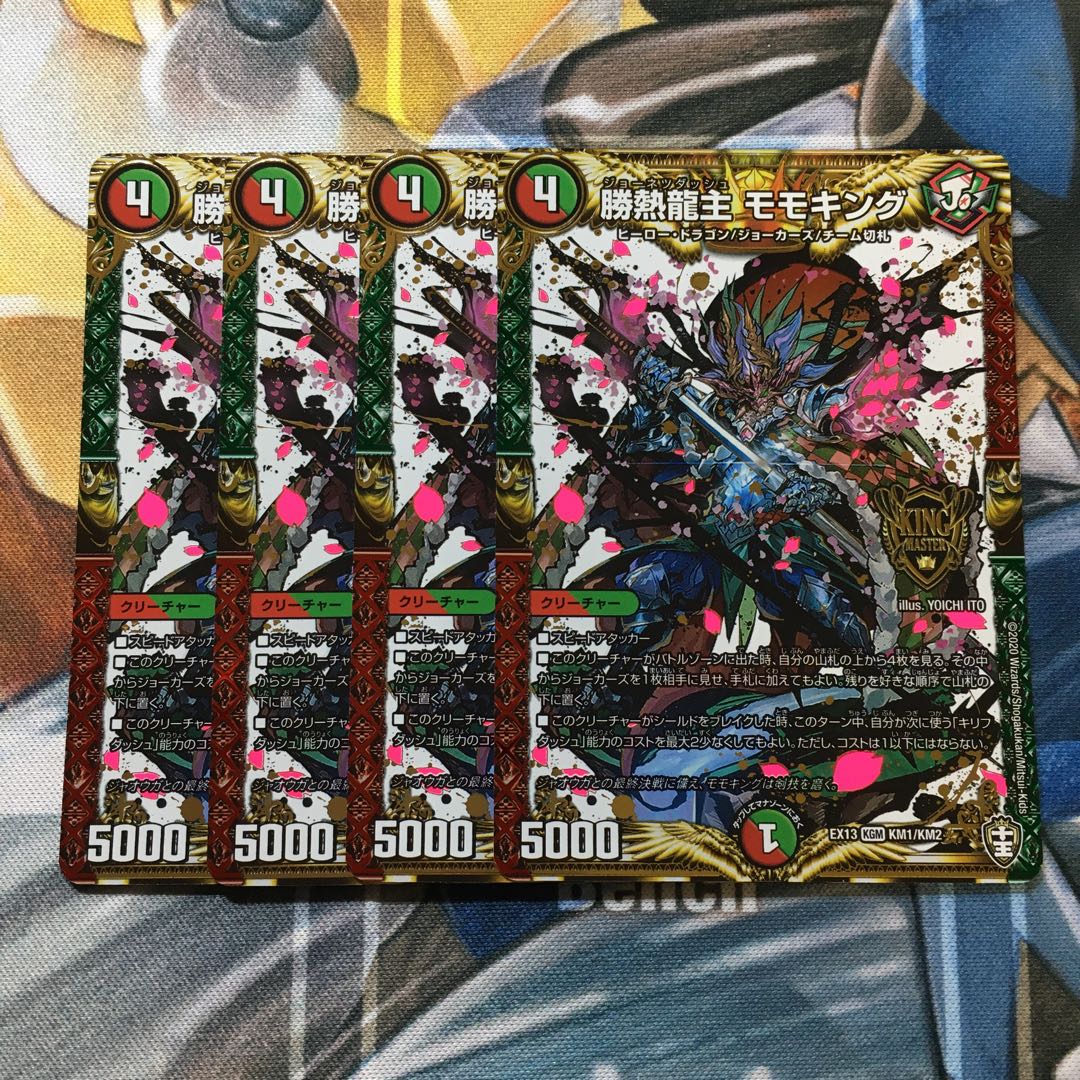 勝熱龍主 モモキング KGM