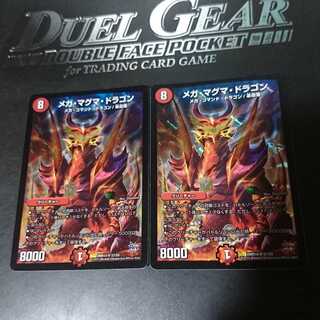 メガ・マグマ・ドラゴン