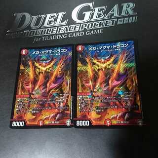 メガ・マグマ・ドラゴン