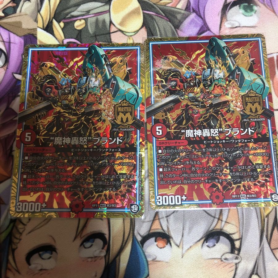 "魔神轟怒"ブランド2枚