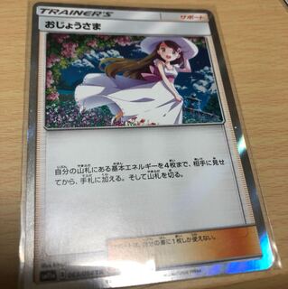 おじょうさまTR