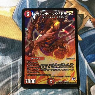 メガ・マナロック・ドラゴン SR