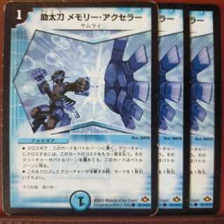 old6557セット割引　助太刀メモリー・アクセラー