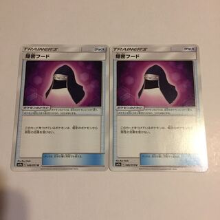 隠密フード 2枚