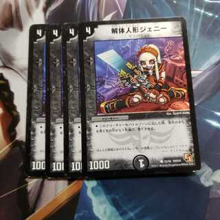 解体人形ジェニー