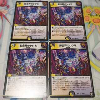 影世界のシクミ  4枚