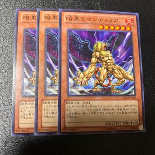 暗黒のマンティコア ノーマル