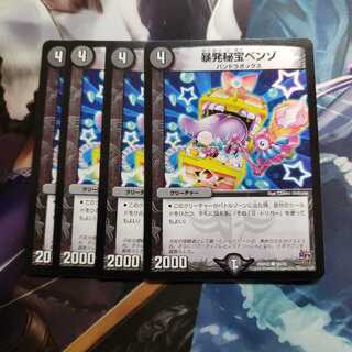 暴発秘宝ベンゾ