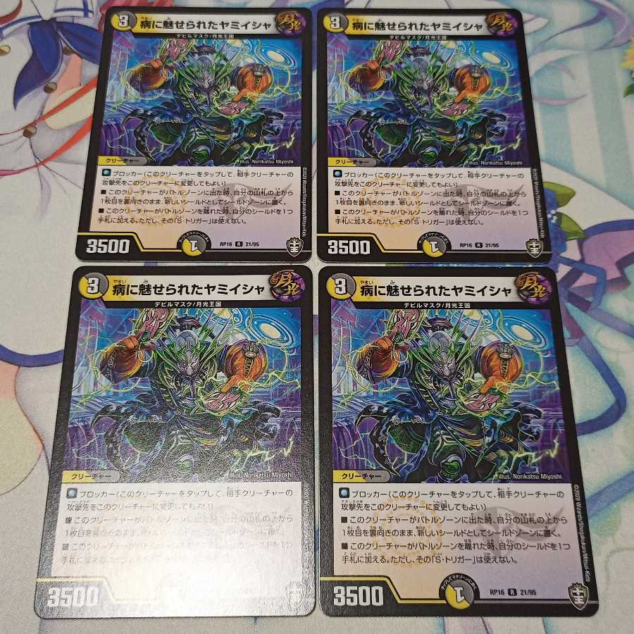 病に魅せられたヤミイシャ 4枚