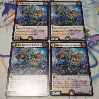 病に魅せられたヤミイシャ  4枚