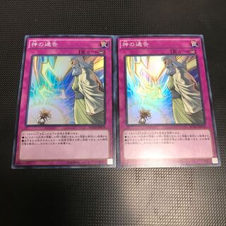 神の通告 スーパーレア 2枚