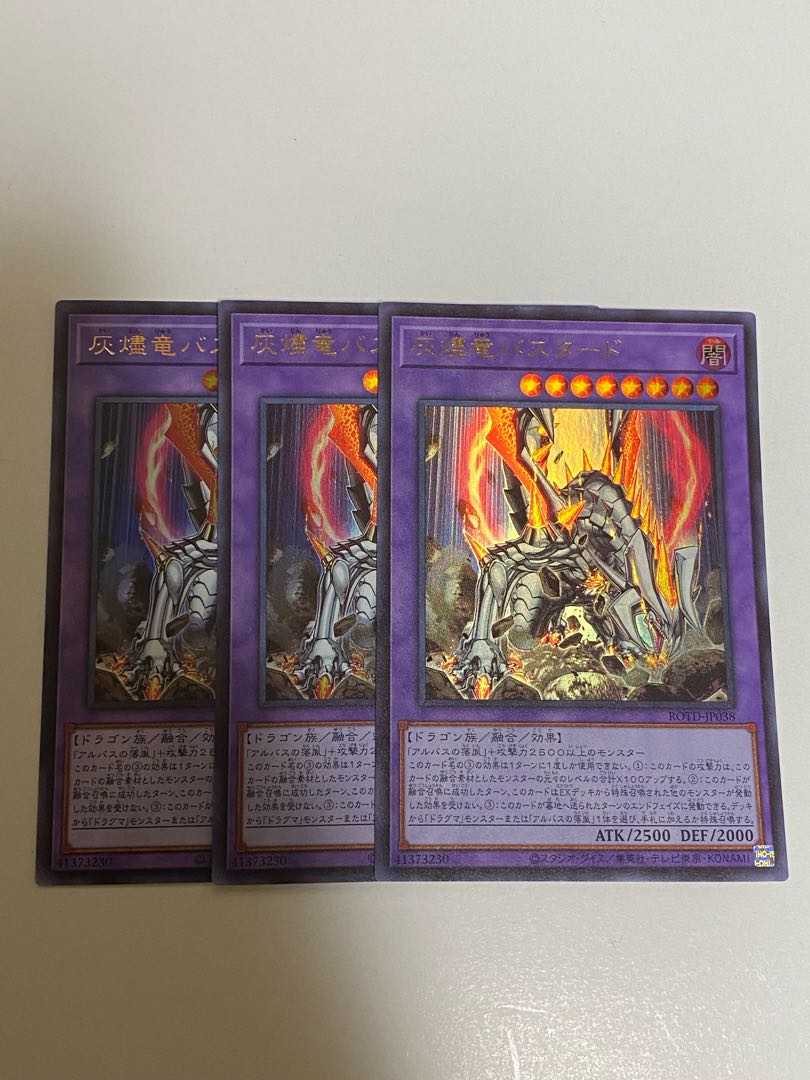 鳳仙花さま専用 灰燼竜バスタード ウルトラレア