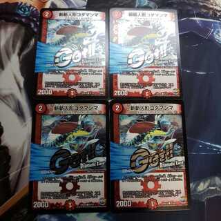 斬斬人形コダマンマ(Dramatic Card) C-foil