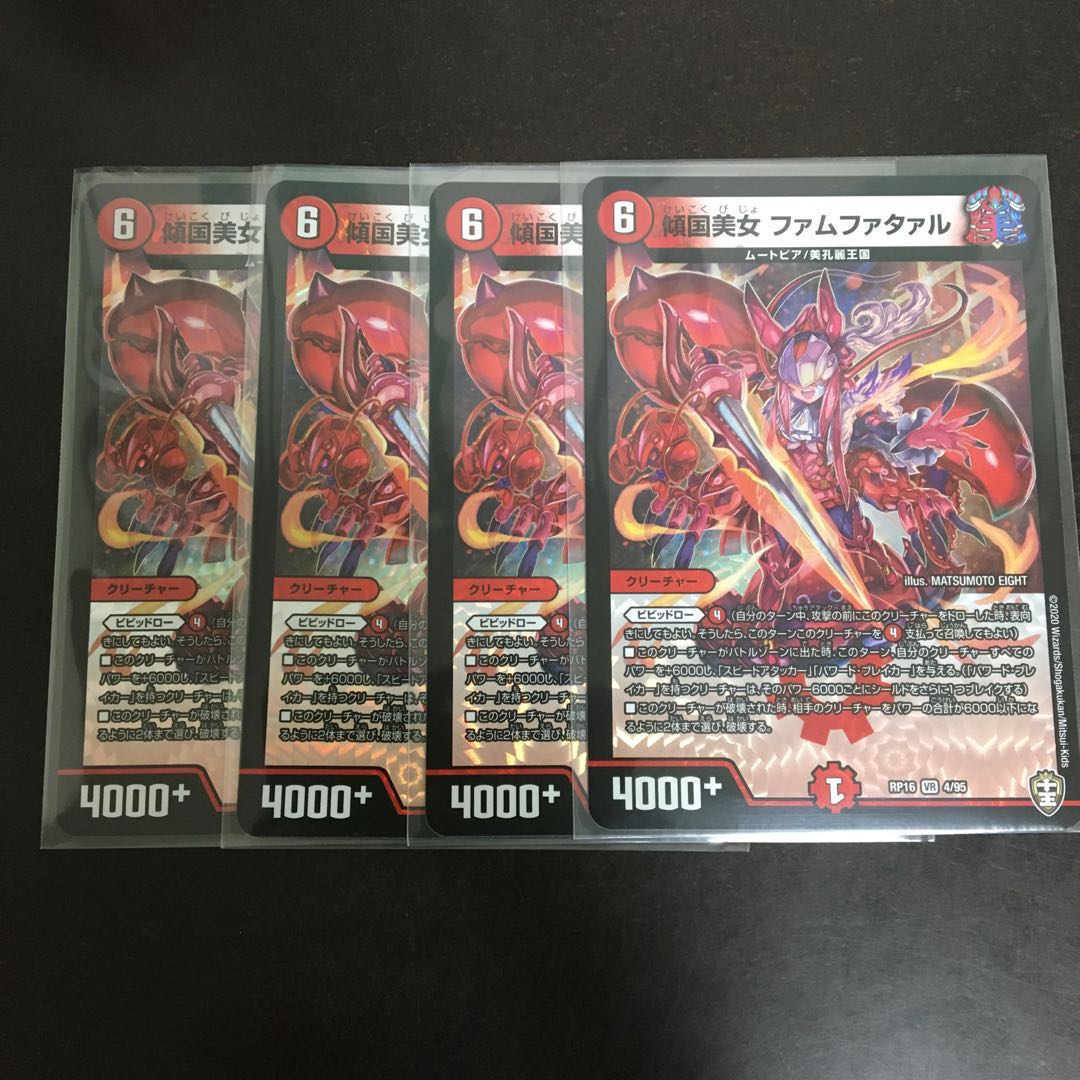 傾国美女 ファムファタァル 4枚セット