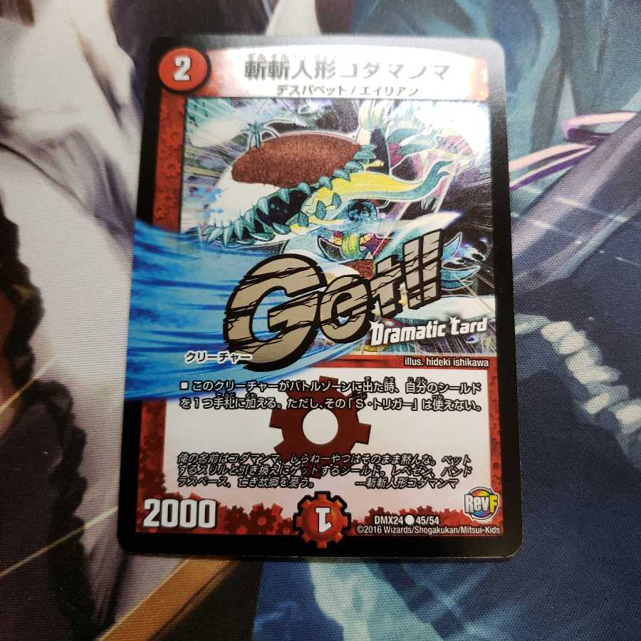 斬斬人形コダマンマ(Dramatic Card) C-foil