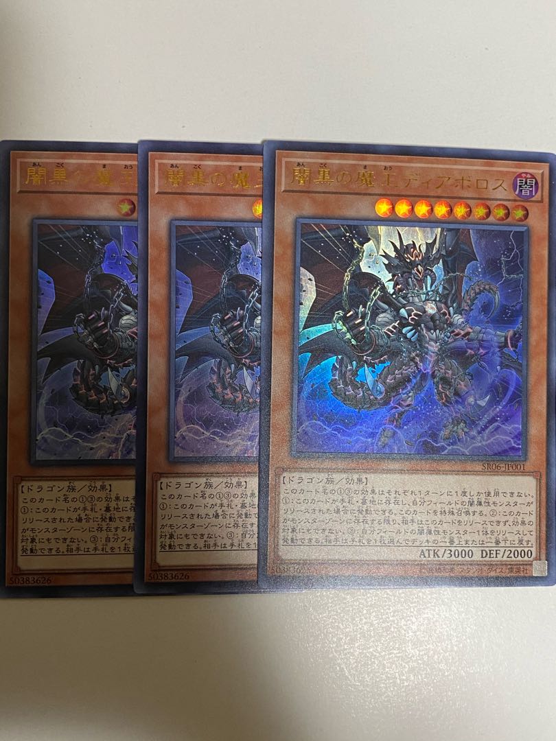 闇黒の魔王ディアボロス ウルトラレア