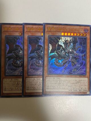 闇黒の魔王ディアボロス ウルトラレア