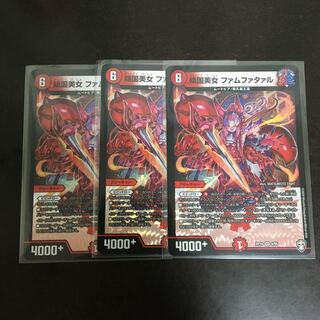 傾国美女 ファムファタァル 3枚セット