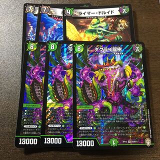 ダクライ龍樹セット