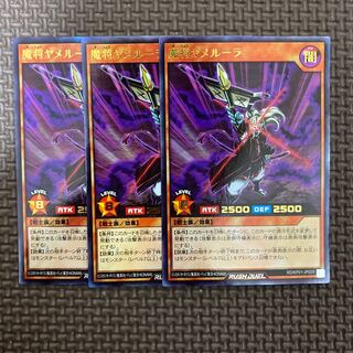 魔将ヤメルーラ