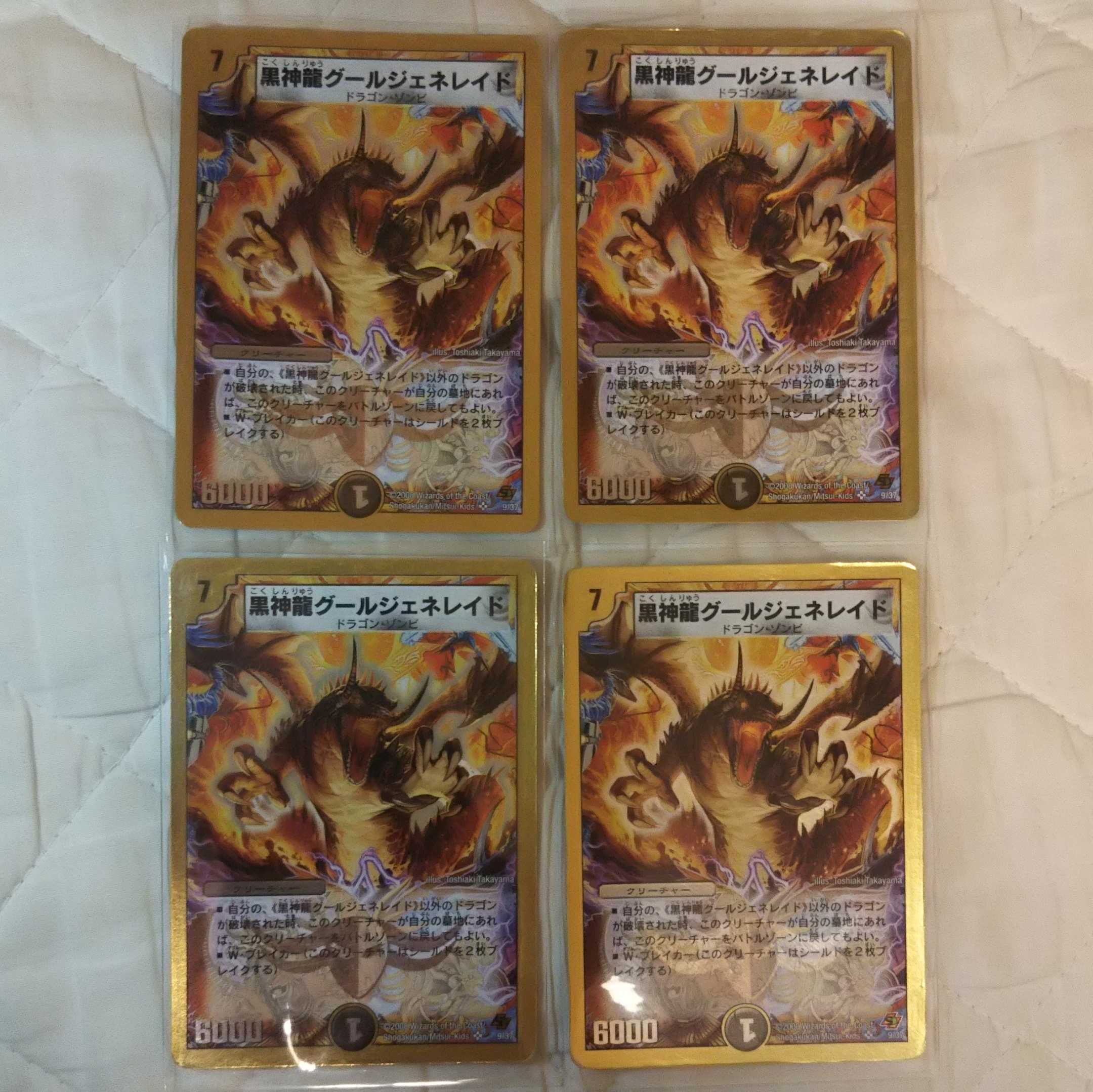 黒神龍グール・ジェネレイド 4枚セット