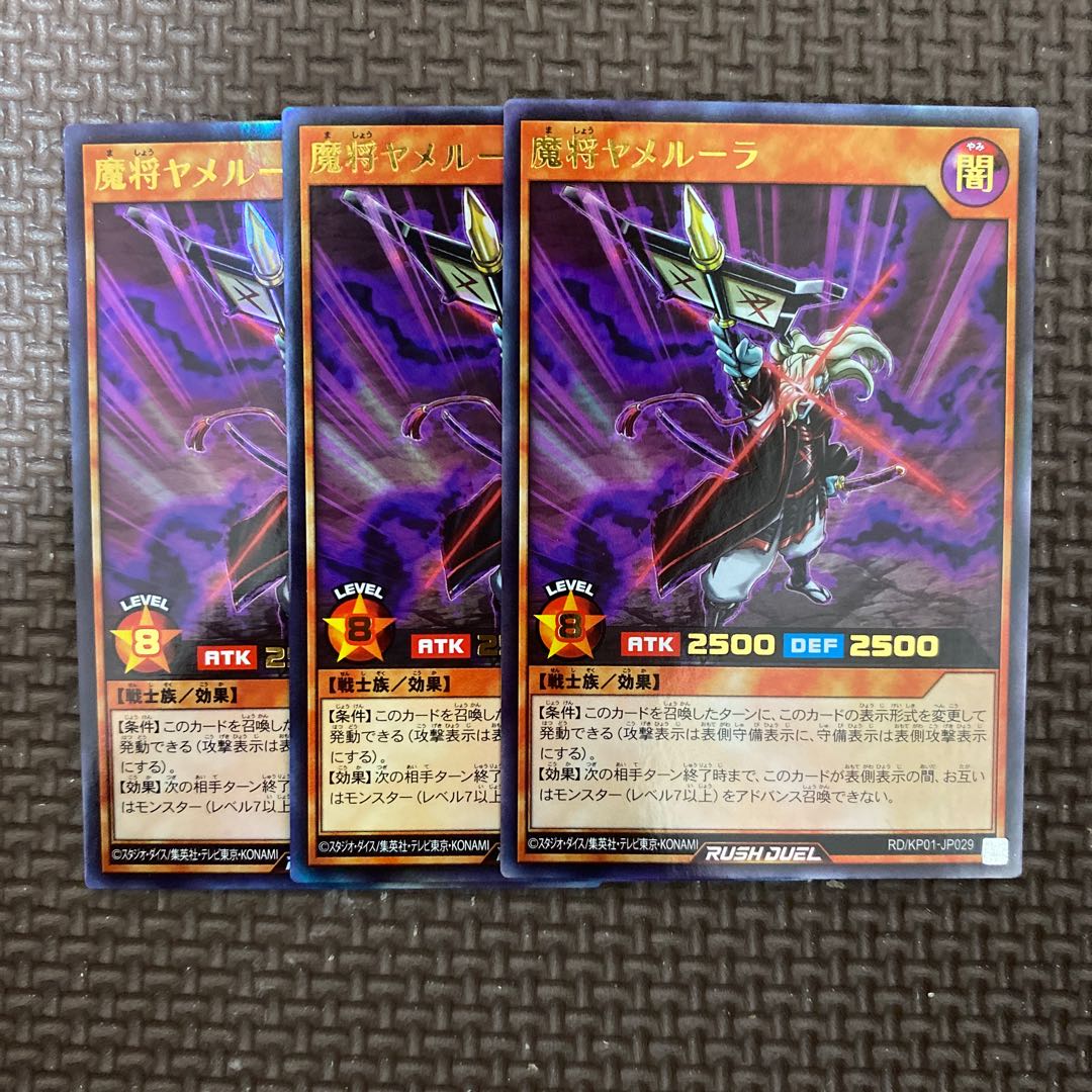 魔将ヤメルーラ