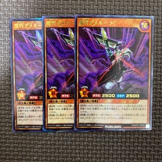 魔将ヤメルーラ