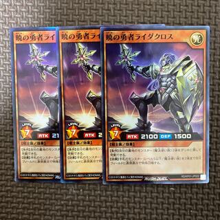 暁の勇者ライダクロス