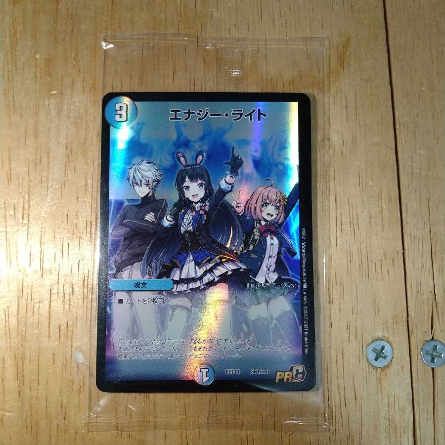 エナジー・ライト(H.C) にじさんじプロモ