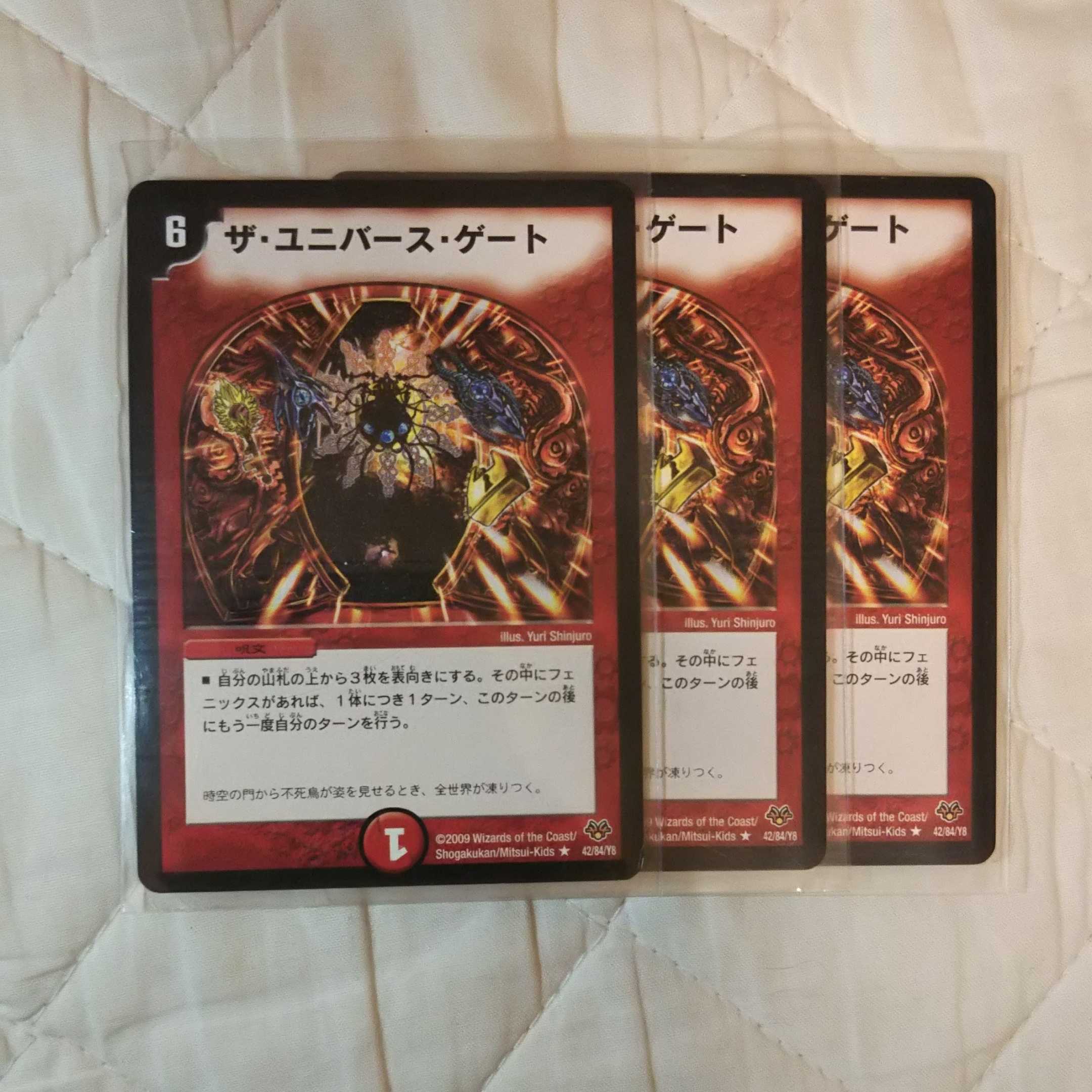 ザ・ユニバース・ゲート DMC55 42/84/Y8 3枚セット