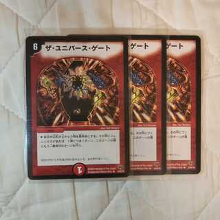 ザ・ユニバース・ゲート DMC55 42/84/Y8 3枚セット