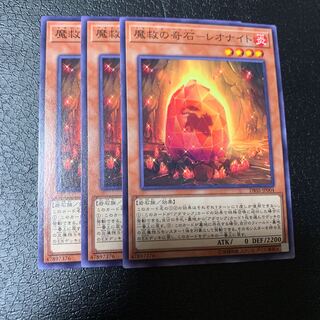 魔救の奇石-レオナイト ノーマル