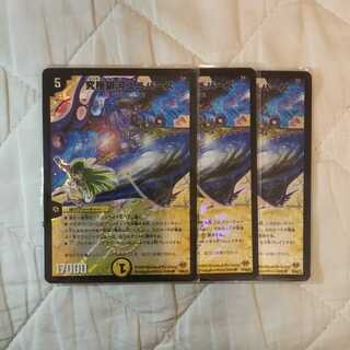 究極銀河ユニバース DMC55 16/84/Y8 3枚セット